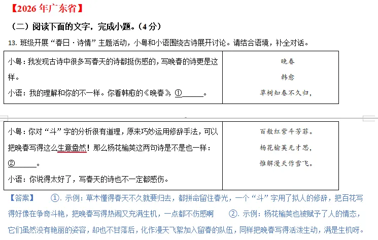 中考说 |2026年全国各地市中考语文专题四:诗歌赏析(含答案)-第5张图片-四季读书网