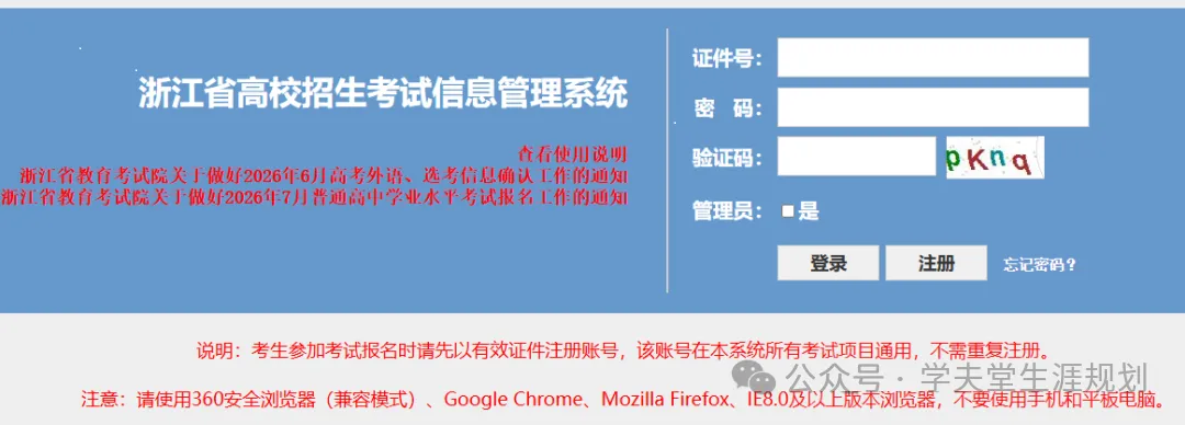 11月1号浙江高考开始报名!【高校招生考试信息管理系统】如何重置账号密码-第12张图片-四季读书网