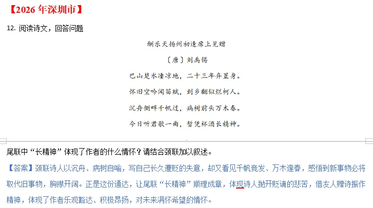 中考说 |2026年全国各地市中考语文专题四:诗歌赏析(含答案)-第6张图片-四季读书网