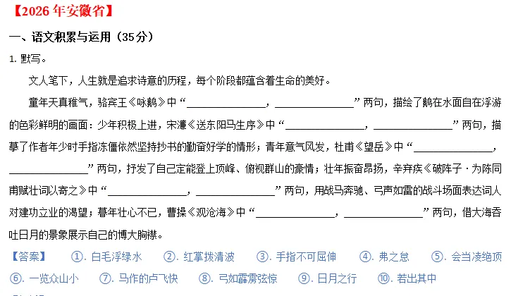 中考说 |2026年全国各地市中考语文专题三:古诗文默写(含答案)-第21张图片-四季读书网