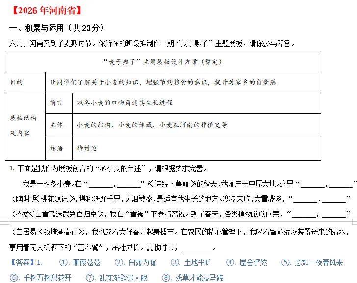 中考说 |2026年全国各地市中考语文专题三:古诗文默写(含答案)-第22张图片-四季读书网
