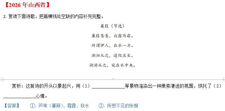 中考说 |2026年全国各地市中考语文专题四:诗歌赏析(含答案)-第8张图片-四季读书网
