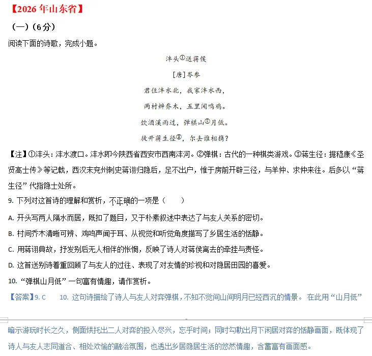中考说 |2026年全国各地市中考语文专题四:诗歌赏析(含答案)-第9张图片-四季读书网