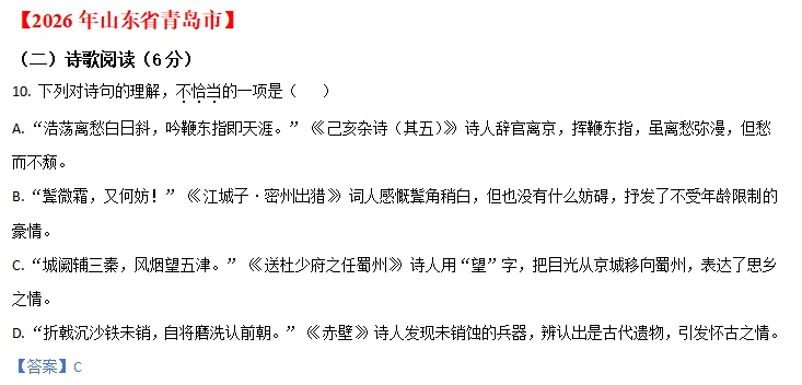 中考说 |2026年全国各地市中考语文专题四:诗歌赏析(含答案)-第10张图片-四季读书网