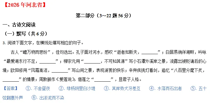 中考说 |2026年全国各地市中考语文专题三:古诗文默写(含答案)-第23张图片-四季读书网