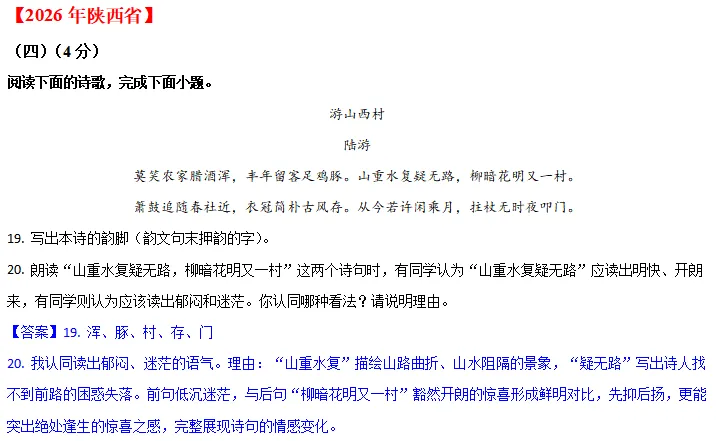 中考说 |2026年全国各地市中考语文专题四:诗歌赏析(含答案)-第11张图片-四季读书网