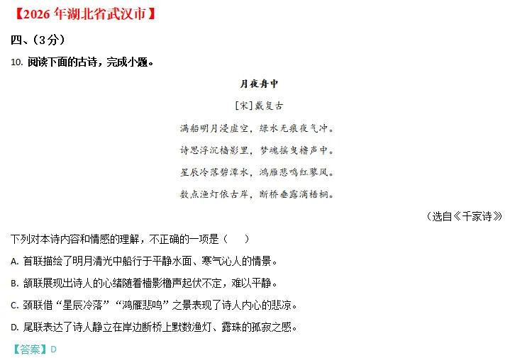 中考说 |2026年全国各地市中考语文专题四:诗歌赏析(含答案)-第12张图片-四季读书网