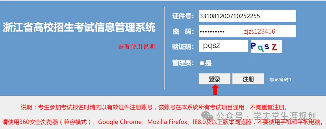 11月1号浙江高考开始报名!【高校招生考试信息管理系统】如何重置账号密码-第14张图片-四季读书网