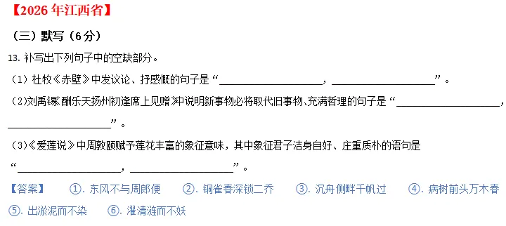 中考说 |2026年全国各地市中考语文专题三:古诗文默写(含答案)-第24张图片-四季读书网