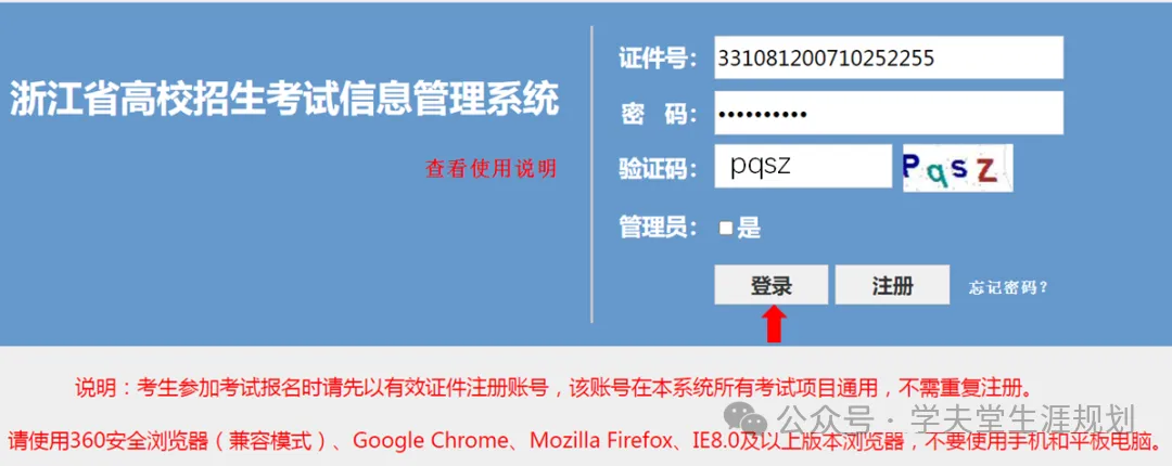 11月1号浙江高考开始报名!【高校招生考试信息管理系统】如何重置账号密码-第16张图片-四季读书网