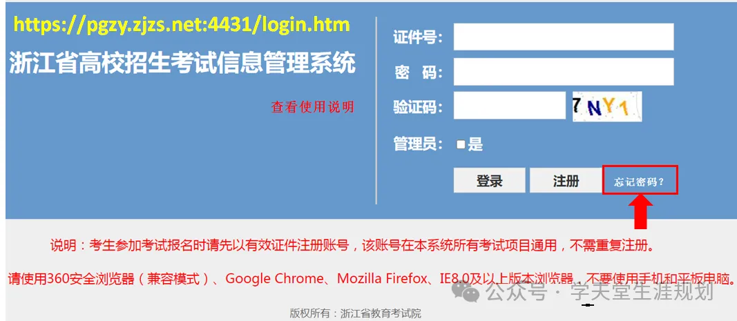 11月1号浙江高考开始报名!【高校招生考试信息管理系统】如何重置账号密码-第17张图片-四季读书网