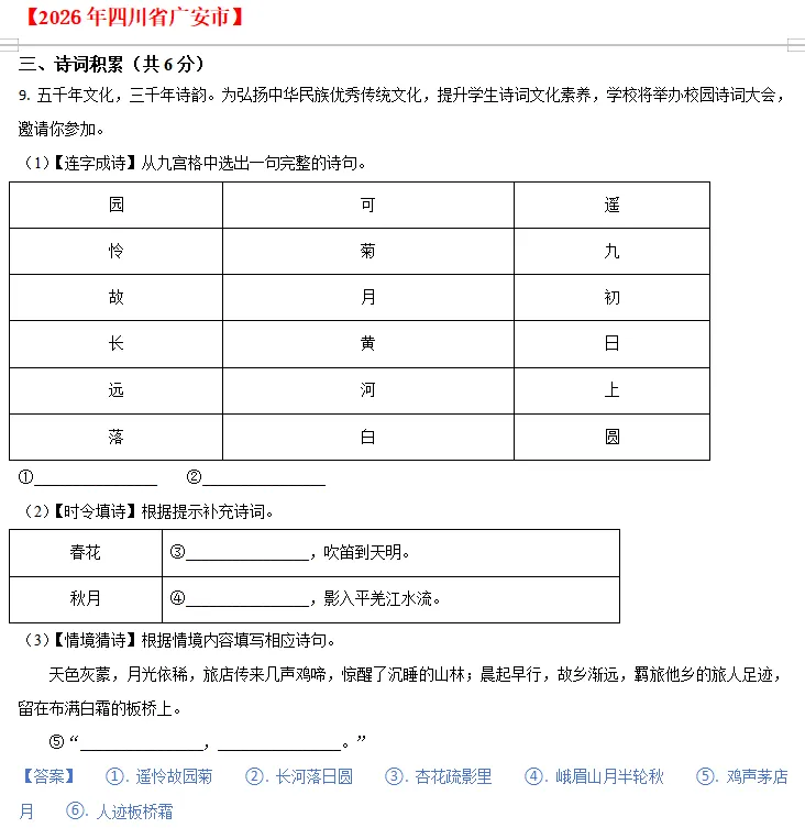 中考说 |2026年全国各地市中考语文专题三:古诗文默写(含答案)-第26张图片-四季读书网