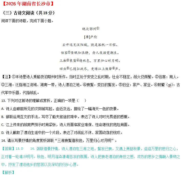 中考说 |2026年全国各地市中考语文专题四:诗歌赏析(含答案)-第13张图片-四季读书网