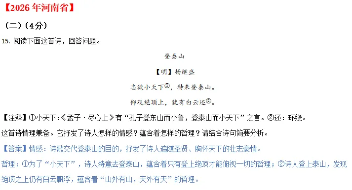 中考说 |2026年全国各地市中考语文专题四:诗歌赏析(含答案)-第14张图片-四季读书网