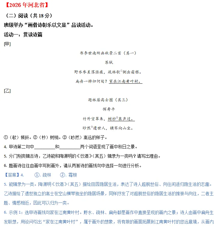 中考说 |2026年全国各地市中考语文专题四:诗歌赏析(含答案)-第15张图片-四季读书网