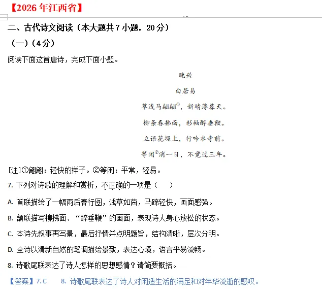 中考说 |2026年全国各地市中考语文专题四:诗歌赏析(含答案)-第16张图片-四季读书网