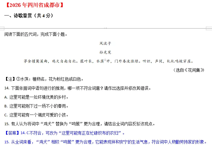 中考说 |2026年全国各地市中考语文专题四:诗歌赏析(含答案)-第17张图片-四季读书网