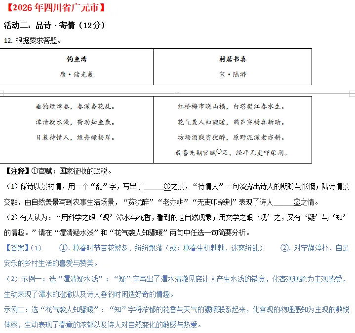 中考说 |2026年全国各地市中考语文专题四:诗歌赏析(含答案)-第18张图片-四季读书网