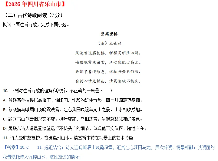 中考说 |2026年全国各地市中考语文专题四:诗歌赏析(含答案)-第19张图片-四季读书网