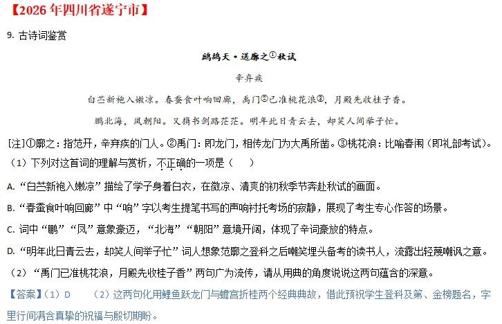 中考说 |2026年全国各地市中考语文专题四:诗歌赏析(含答案)-第20张图片-四季读书网