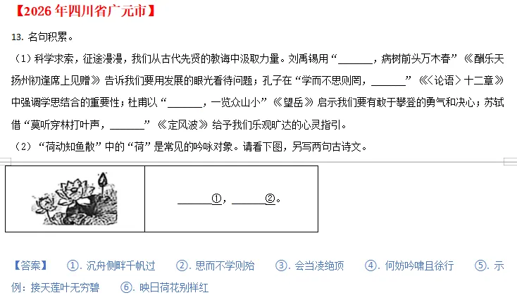 中考说 |2026年全国各地市中考语文专题三:古诗文默写(含答案)-第27张图片-四季读书网