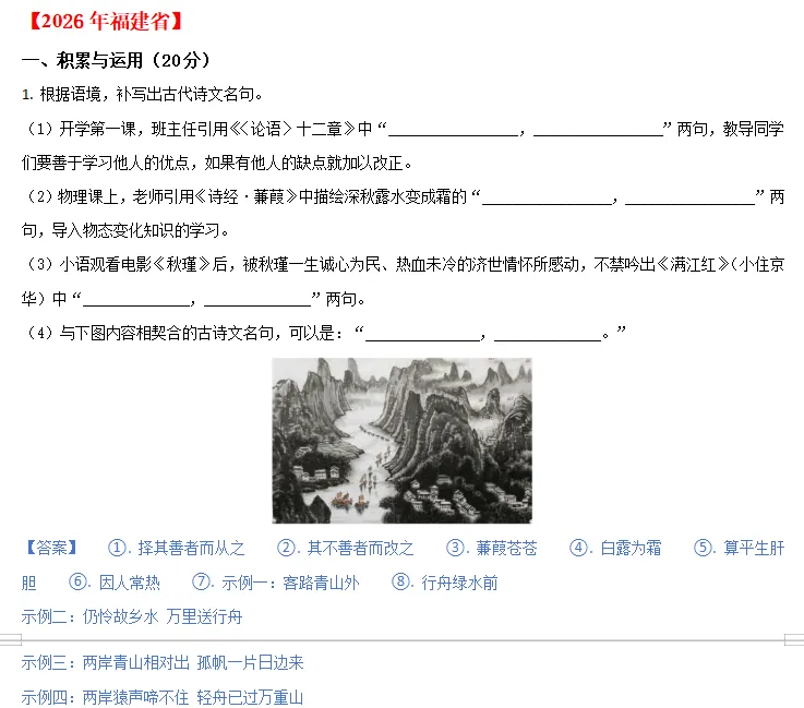 中考说 |2026年全国各地市中考语文专题三:古诗文默写(含答案)-第29张图片-四季读书网