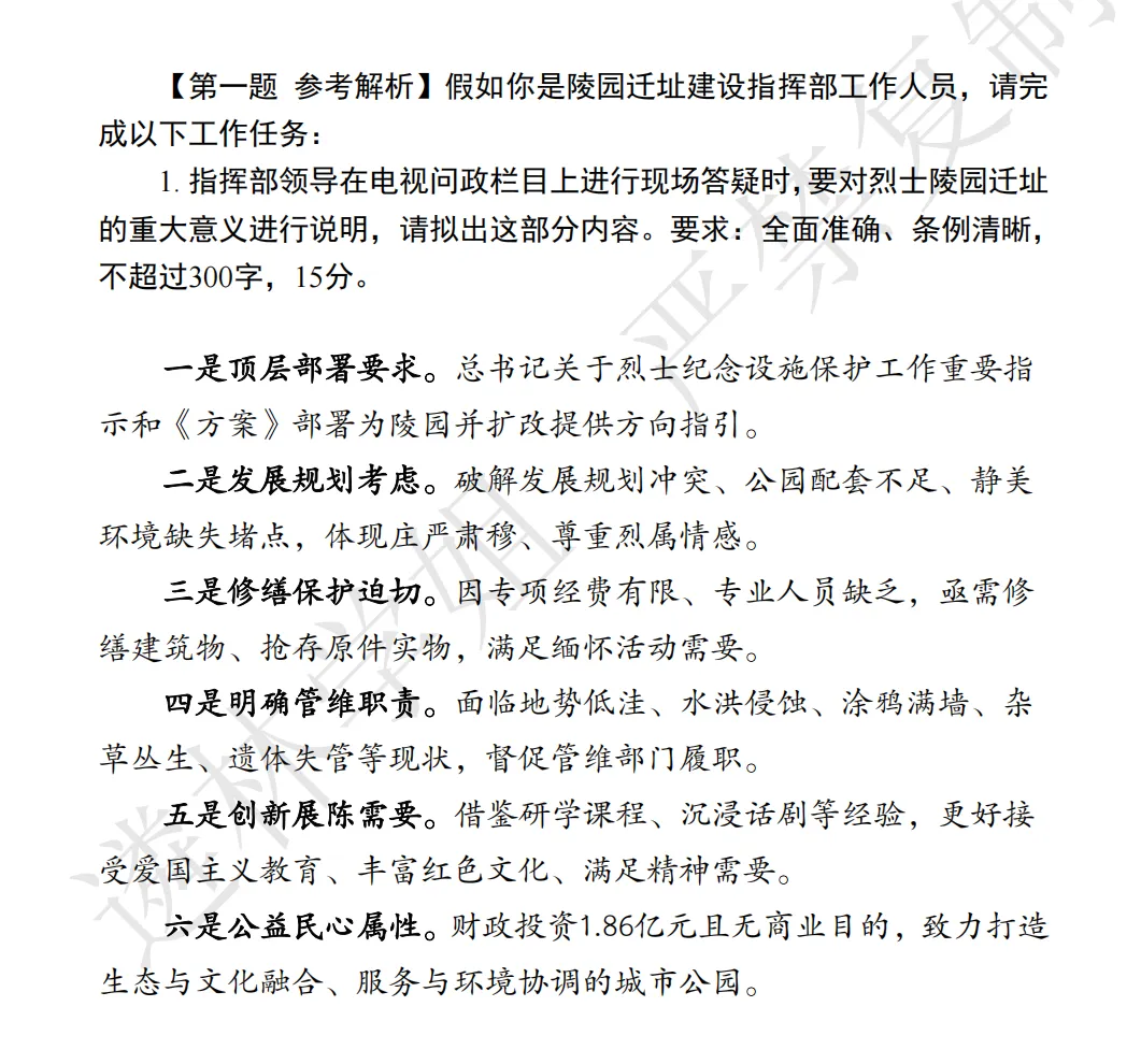 【遴选真题高分作答(11)】2021年11月27日中央遴选真题参考解析(1)-第2张图片-四季读书网