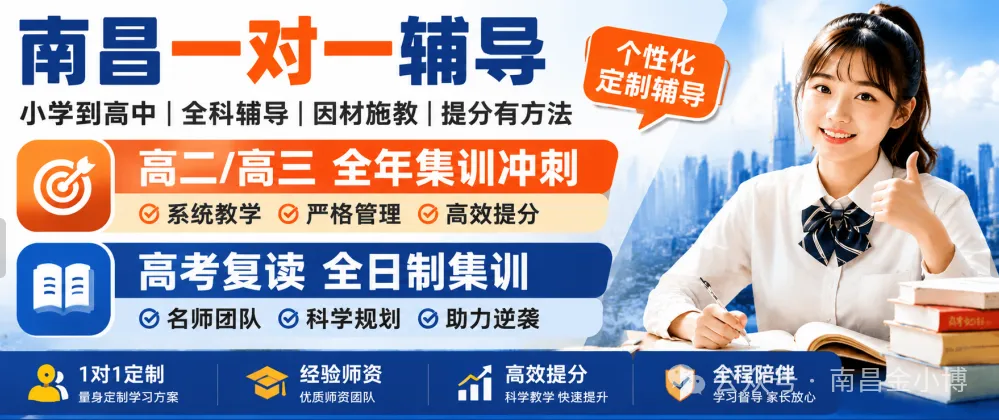 南昌红谷滩初三数学一对一专项训练南昌金博-第1张图片-四季读书网