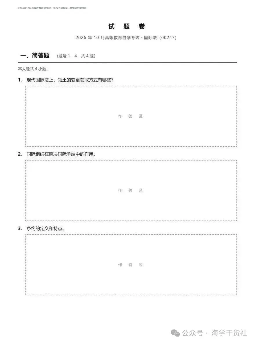 速来对答案|2026 年 10 月自考真题答案完整版已出!-第4张图片-四季读书网 速来对答案|2026 年 10 月自考真题答案完整版已出!-第4张图片-四季读书网