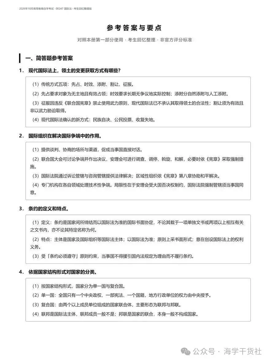 速来对答案|2026 年 10 月自考真题答案完整版已出!-第5张图片-四季读书网 速来对答案|2026 年 10 月自考真题答案完整版已出!-第5张图片-四季读书网