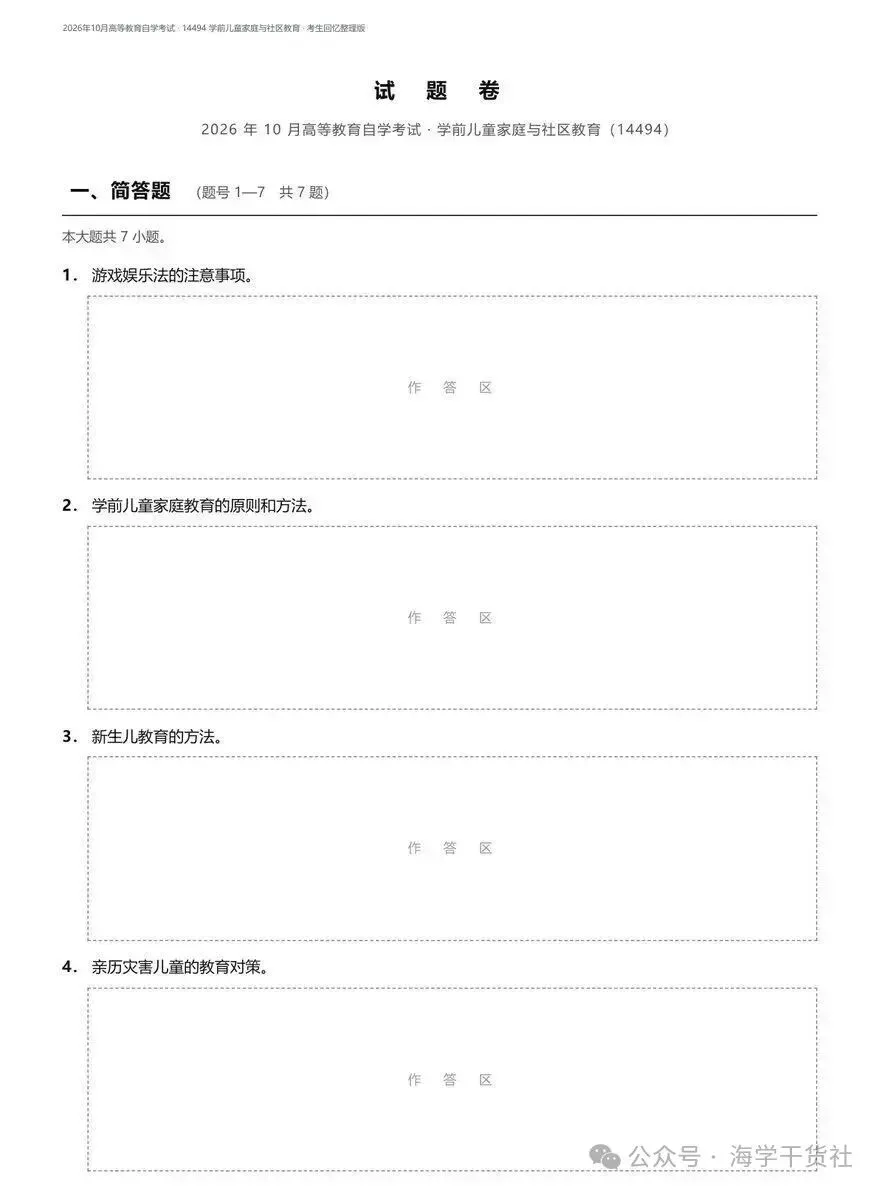 速来对答案|2026 年 10 月自考真题答案完整版已出!-第6张图片-四季读书网 速来对答案|2026 年 10 月自考真题答案完整版已出!-第6张图片-四季读书网