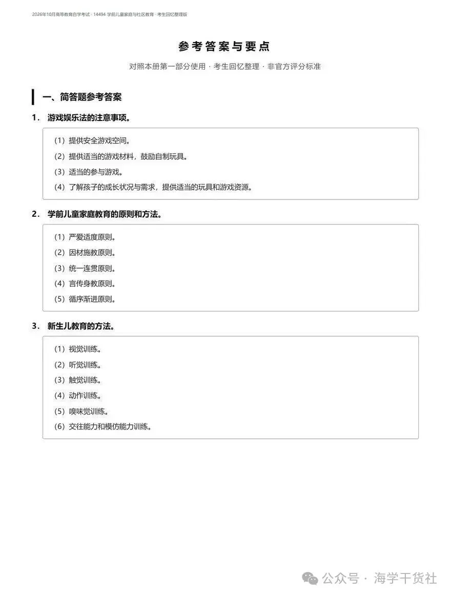 速来对答案|2026 年 10 月自考真题答案完整版已出!-第7张图片-四季读书网 速来对答案|2026 年 10 月自考真题答案完整版已出!-第7张图片-四季读书网