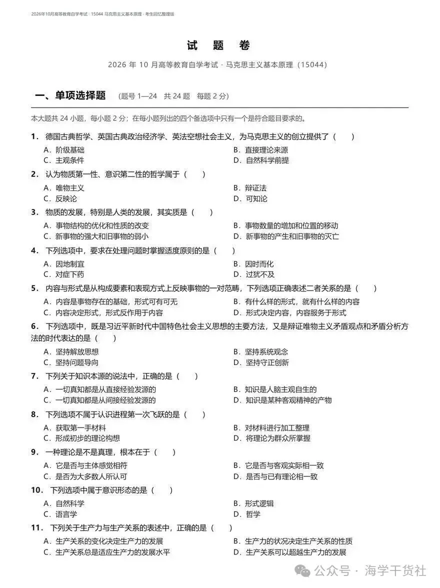 速来对答案|2026 年 10 月自考真题答案完整版已出!-第8张图片-四季读书网 速来对答案|2026 年 10 月自考真题答案完整版已出!-第8张图片-四季读书网