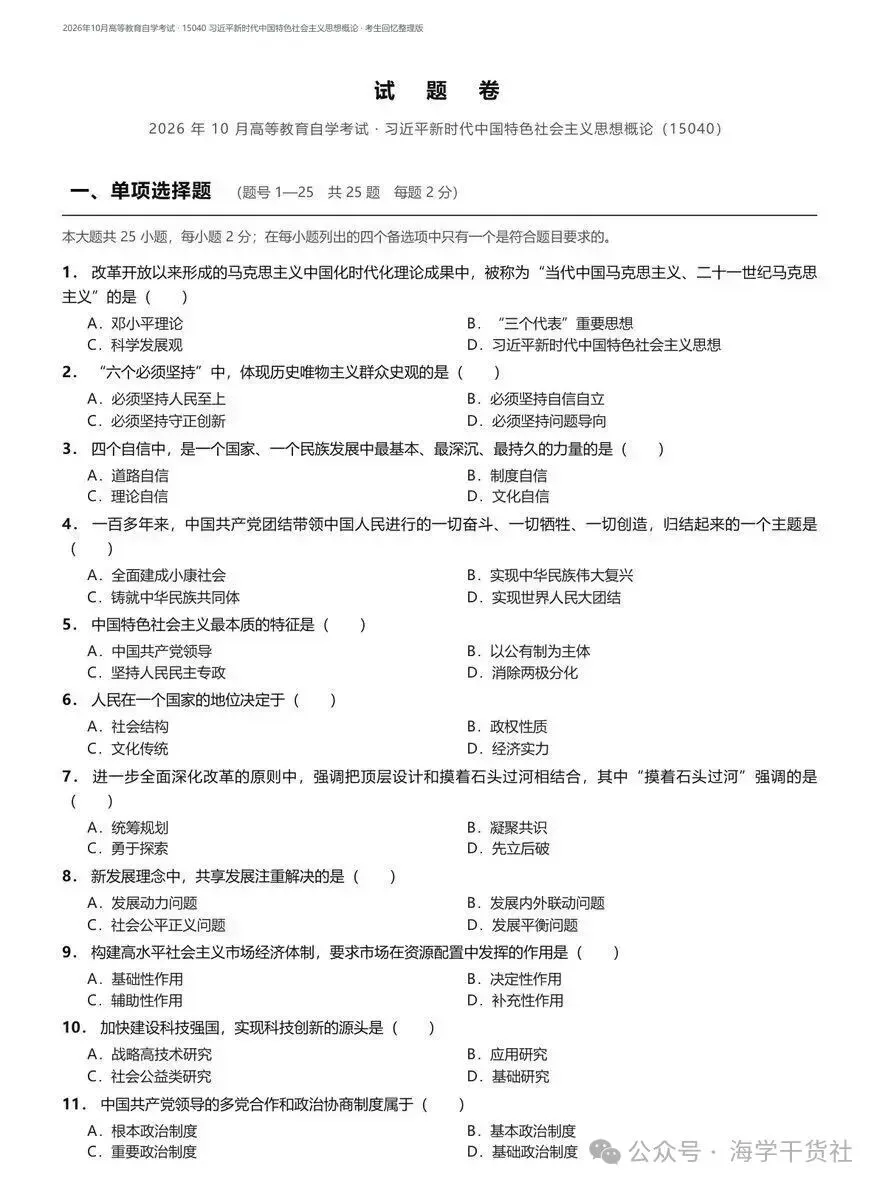 速来对答案|2026 年 10 月自考真题答案完整版已出!-第9张图片-四季读书网 速来对答案|2026 年 10 月自考真题答案完整版已出!-第9张图片-四季读书网