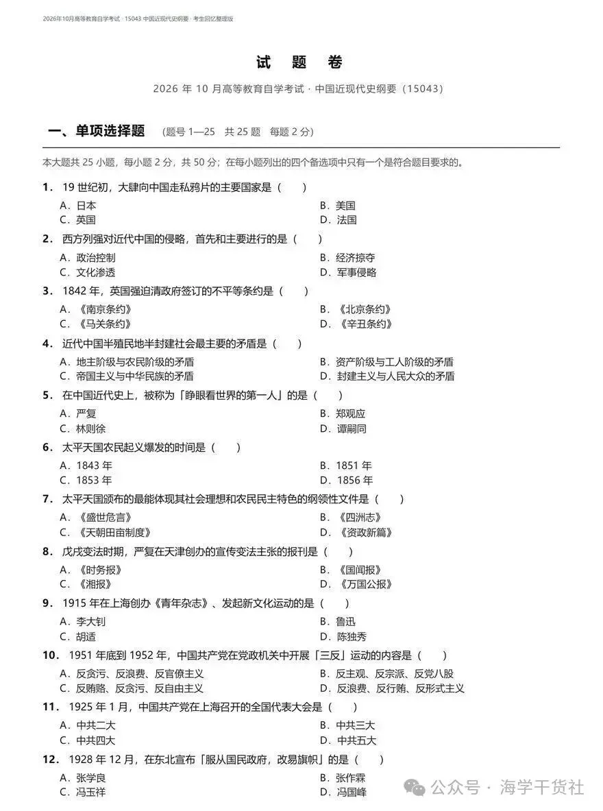 速来对答案|2026 年 10 月自考真题答案完整版已出!-第10张图片-四季读书网 速来对答案|2026 年 10 月自考真题答案完整版已出!-第10张图片-四季读书网