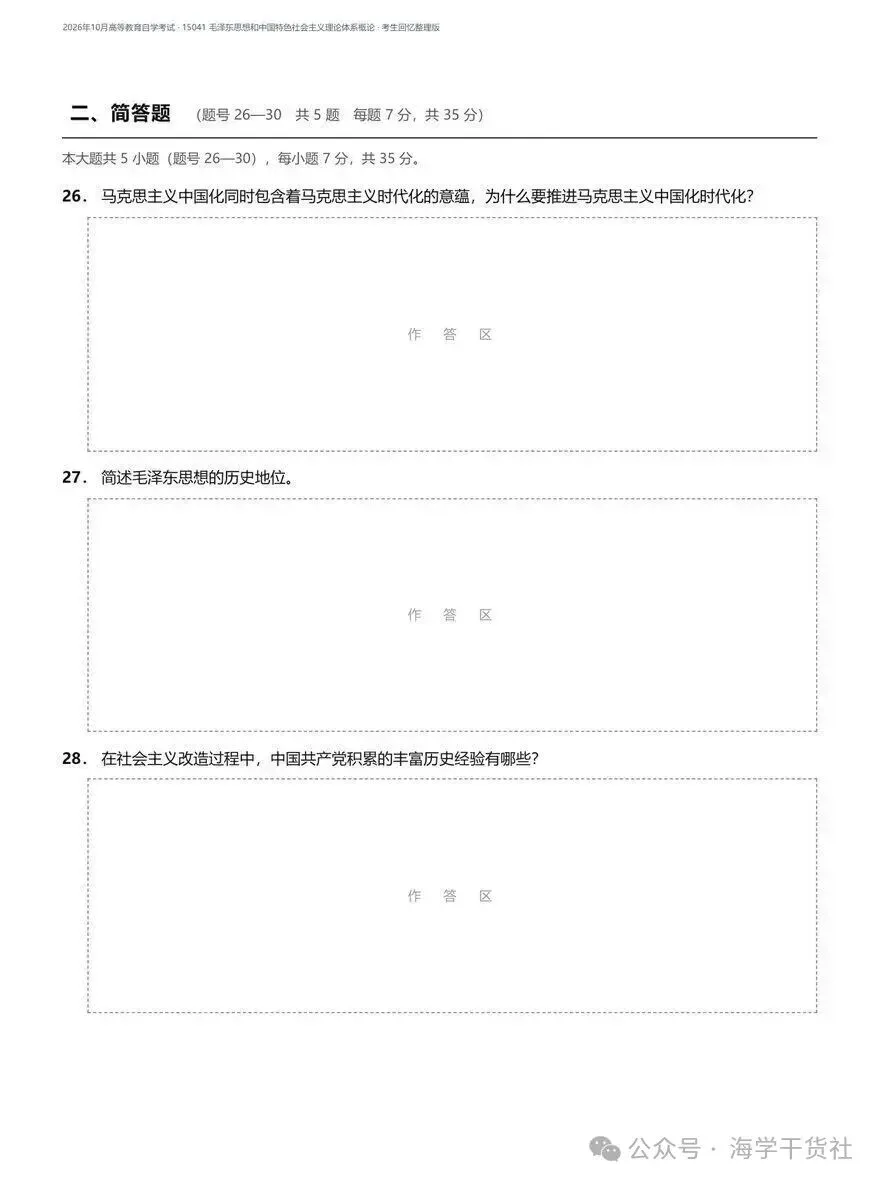 速来对答案|2026 年 10 月自考真题答案完整版已出!-第11张图片-四季读书网 速来对答案|2026 年 10 月自考真题答案完整版已出!-第11张图片-四季读书网
