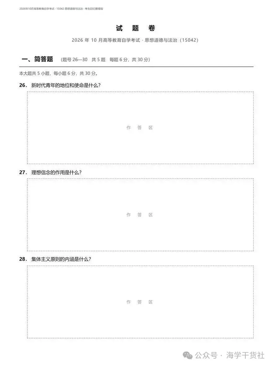 速来对答案|2026 年 10 月自考真题答案完整版已出!-第12张图片-四季读书网 速来对答案|2026 年 10 月自考真题答案完整版已出!-第12张图片-四季读书网
