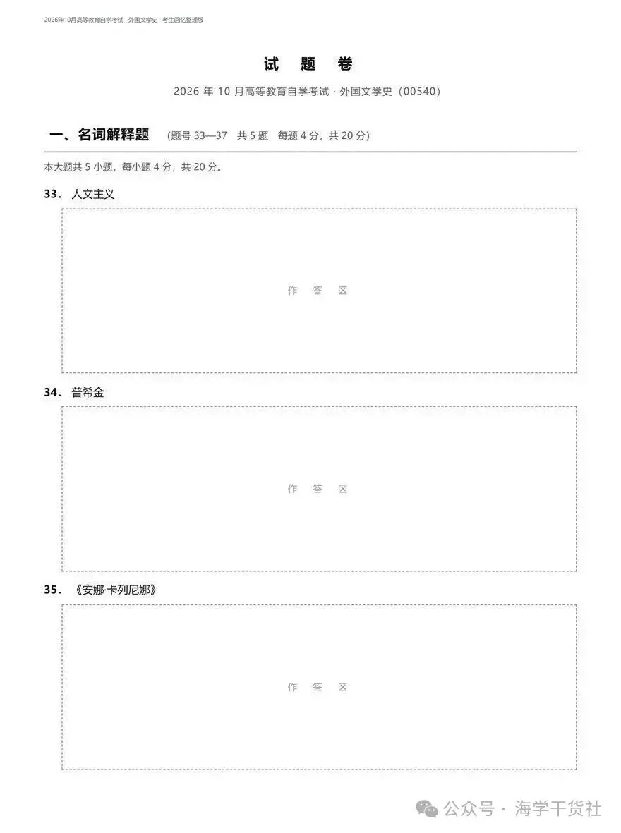 速来对答案|2026 年 10 月自考真题答案完整版已出!-第13张图片-四季读书网 速来对答案|2026 年 10 月自考真题答案完整版已出!-第13张图片-四季读书网
