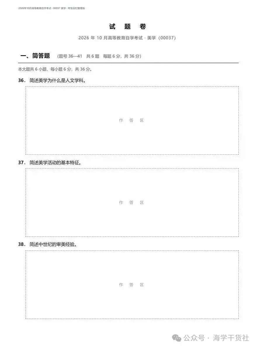 速来对答案|2026 年 10 月自考真题答案完整版已出!-第14张图片-四季读书网 速来对答案|2026 年 10 月自考真题答案完整版已出!-第14张图片-四季读书网