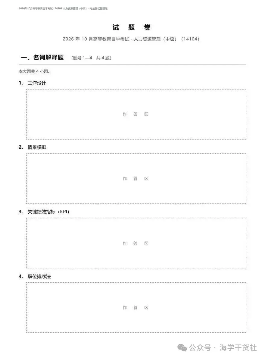 速来对答案|2026 年 10 月自考真题答案完整版已出!-第15张图片-四季读书网 速来对答案|2026 年 10 月自考真题答案完整版已出!-第15张图片-四季读书网