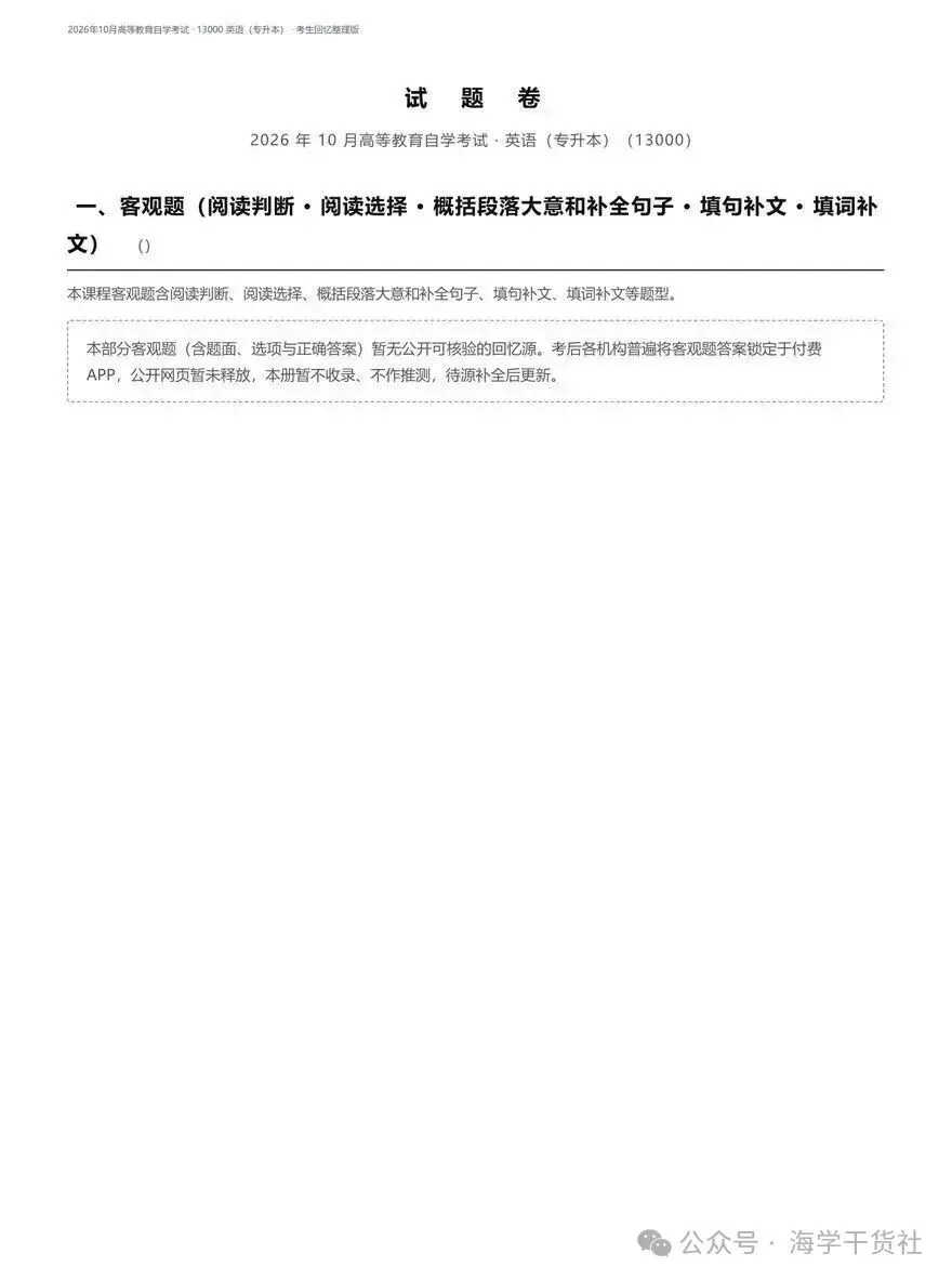 速来对答案|2026 年 10 月自考真题答案完整版已出!-第16张图片-四季读书网 速来对答案|2026 年 10 月自考真题答案完整版已出!-第16张图片-四季读书网