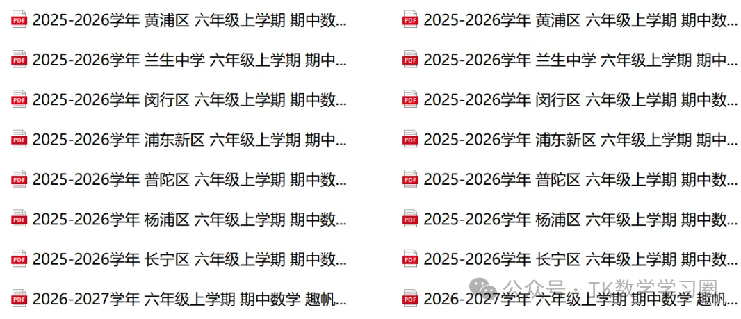 26最新!上海六年级上数学【期中考试】模拟卷+答案解析分享!-第1张图片-四季读书网