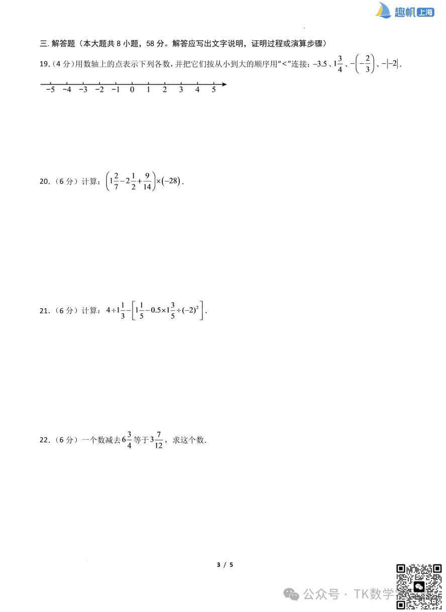 26最新!上海六年级上数学【期中考试】模拟卷+答案解析分享!-第5张图片-四季读书网