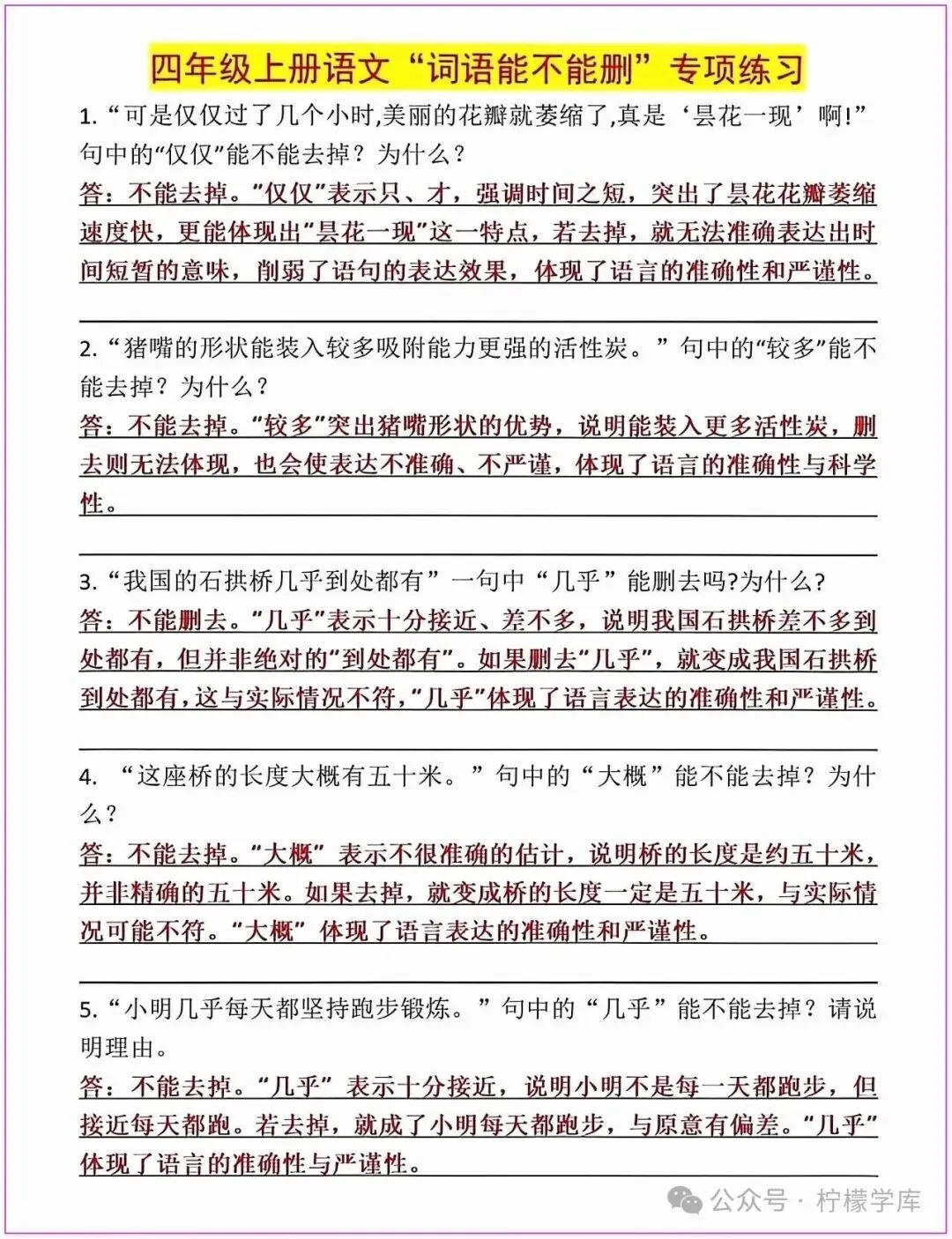 (答题技巧+真题训练)四年级阅读理解常考题型‖词语删减·调换·替换|空白版可打印练习-第1张图片-四季读书网