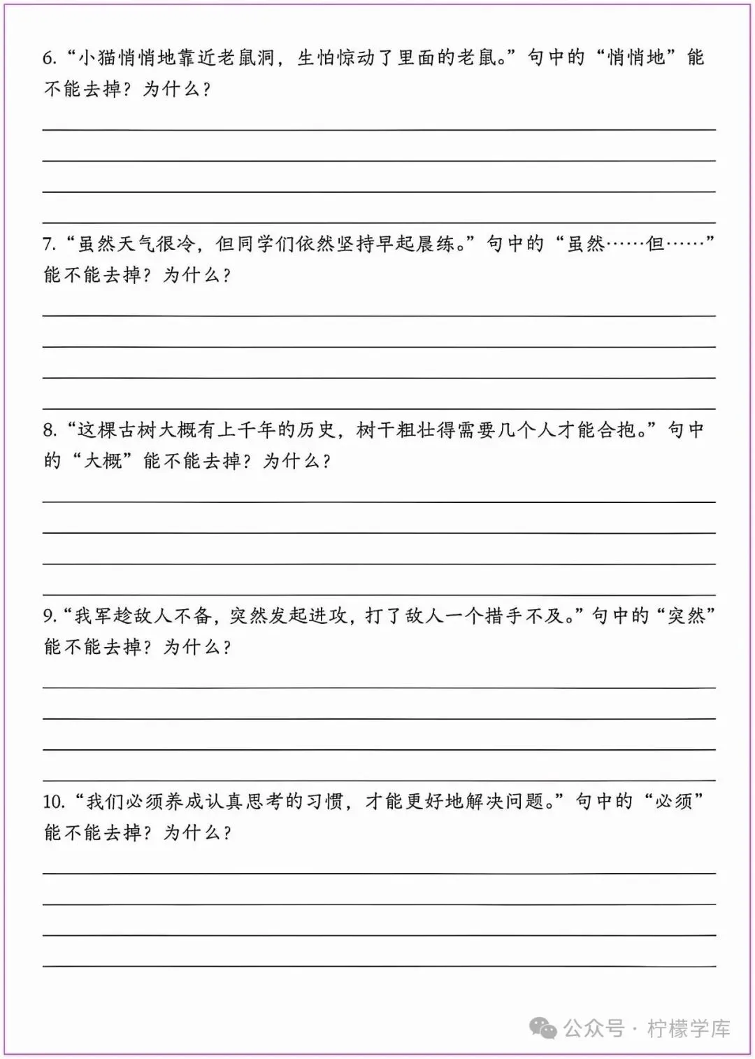 (答题技巧+真题训练)四年级阅读理解常考题型‖词语删减·调换·替换|空白版可打印练习-第2张图片-四季读书网