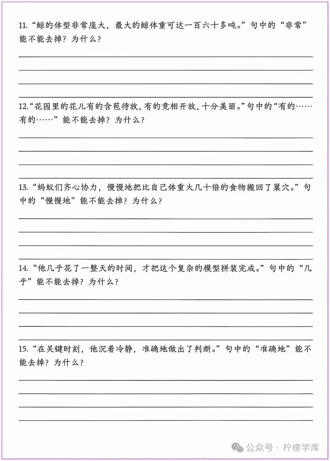 (答题技巧+真题训练)四年级阅读理解常考题型‖词语删减·调换·替换|空白版可打印练习-第3张图片-四季读书网