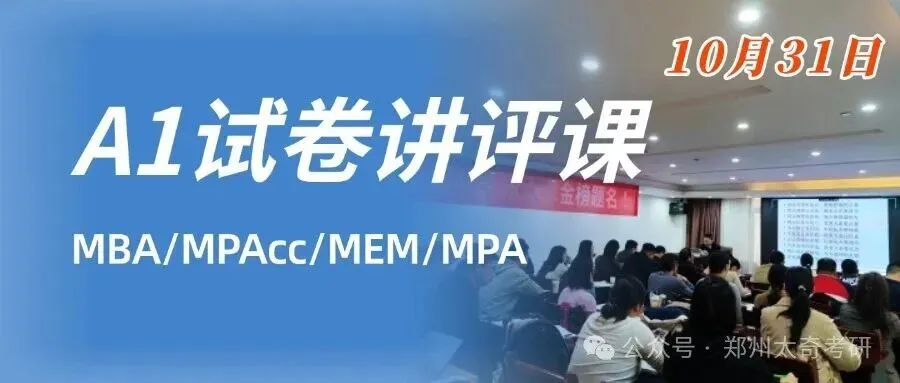 10月31日A1模考试卷讲评课|11月1日A2第二轮模拟考.-第1张图片-四季读书网