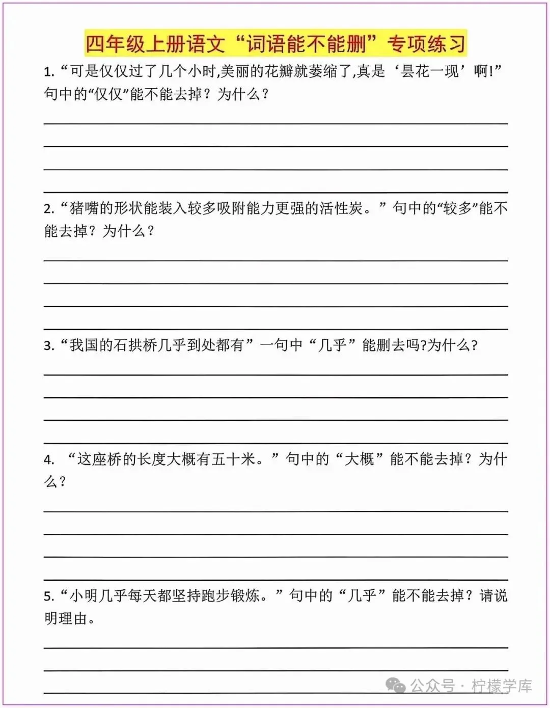(答题技巧+真题训练)四年级阅读理解常考题型‖词语删减·调换·替换|空白版可打印练习-第4张图片-四季读书网