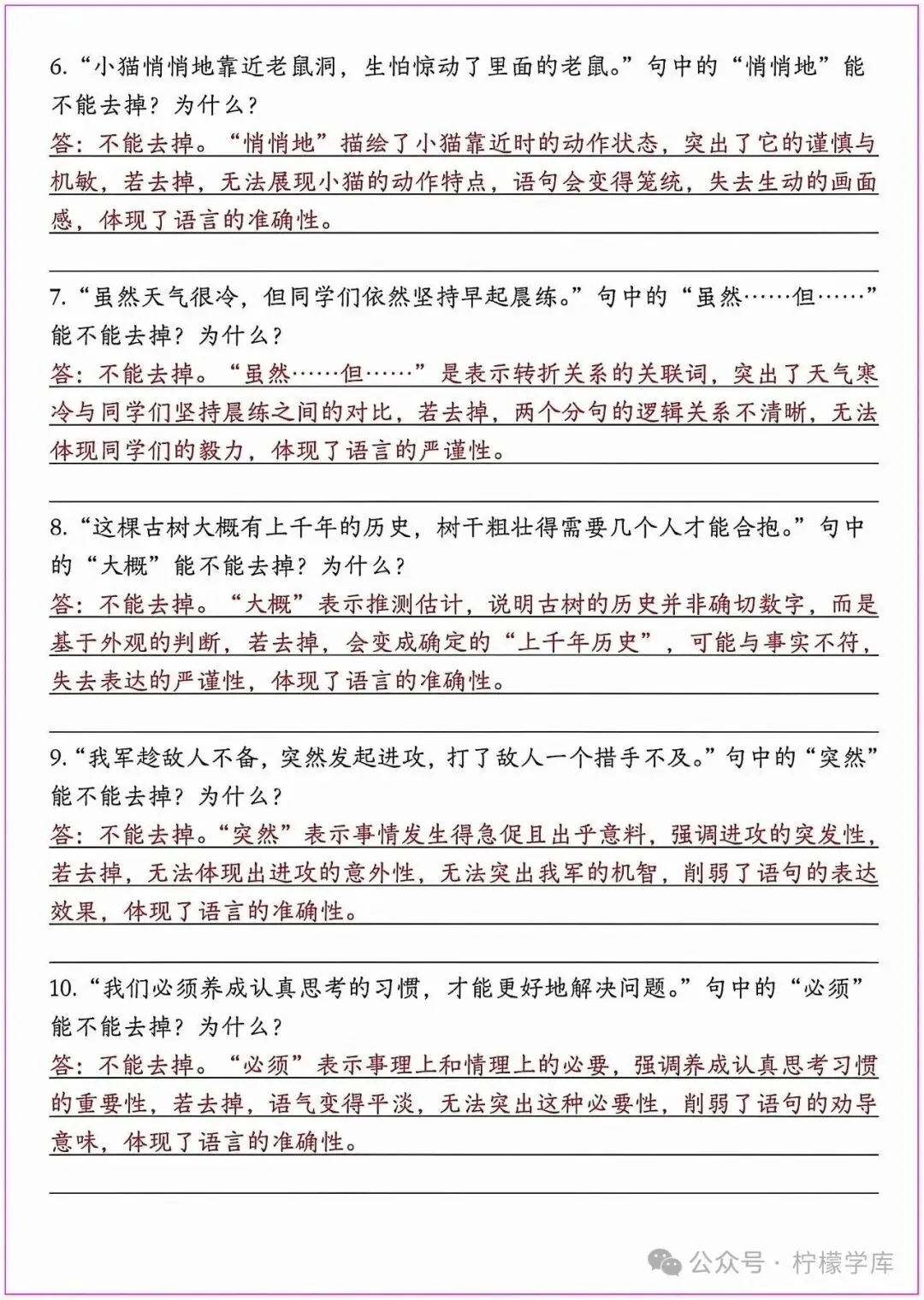 (答题技巧+真题训练)四年级阅读理解常考题型‖词语删减·调换·替换|空白版可打印练习-第6张图片-四季读书网