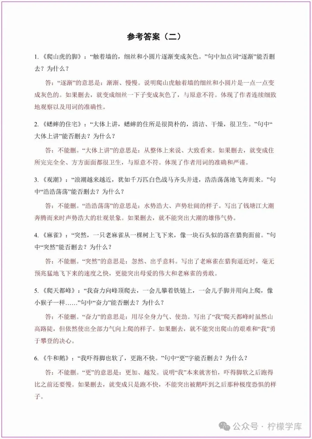 (答题技巧+真题训练)四年级阅读理解常考题型‖词语删减·调换·替换|空白版可打印练习-第7张图片-四季读书网
